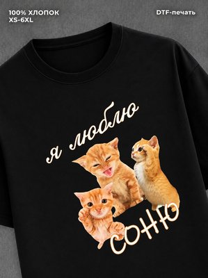 Футболка Я люблю Соню