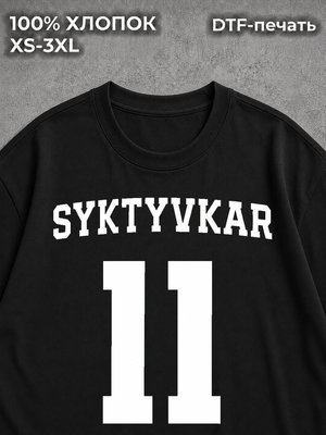 Футболка Сыктывкар