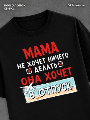 Футболка женская именная Мама х