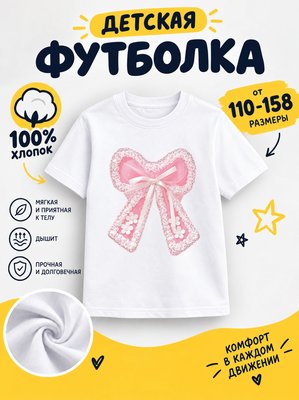 Футболка детская для девочек