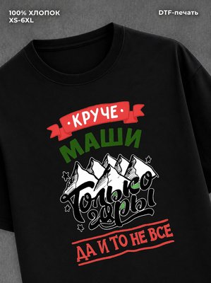 Футболка Маша