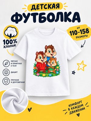 Футболка детская для мальчиков