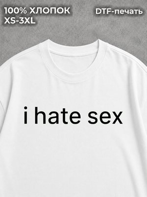 Футболка оверсайз i hate sex