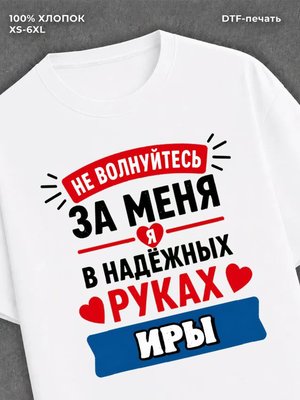 Футболка мужская именная в рука