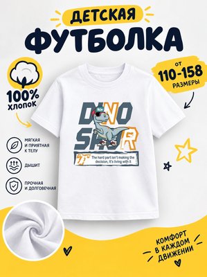 Футболка детская для мальчиков