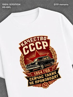 Футболка 1954
