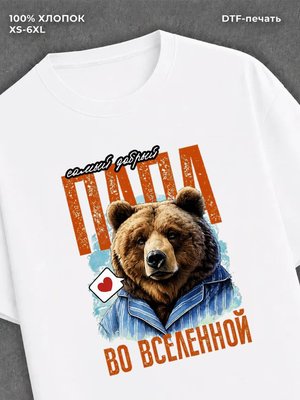 Футболка Папа