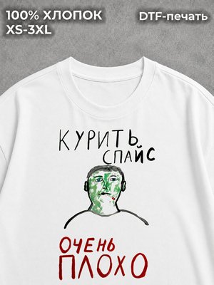 Футболка Курить спайс очень плохо мем y2k