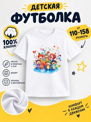 Футболка детские