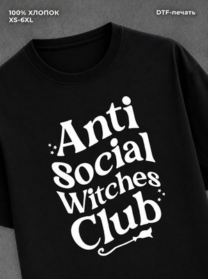 Футболка Ведьмы anti-social club