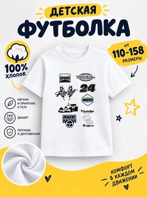 Футболка детская