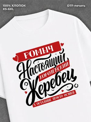 Футболка Роман