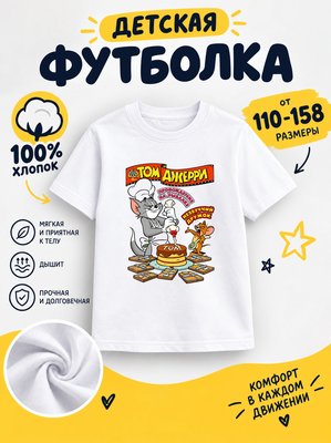 Футболка детская для мальчиков