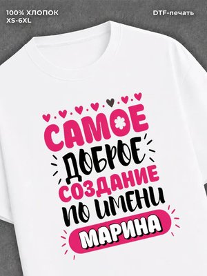 Футболка женская именная Марина