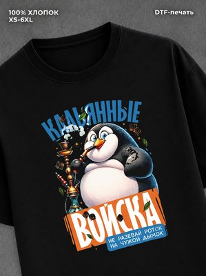 Футболка Кальянные войска