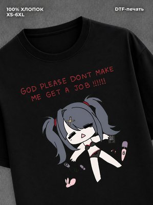 Футболка GOD PLEASE DONT MAKE ME GET A JOB !!!!!!