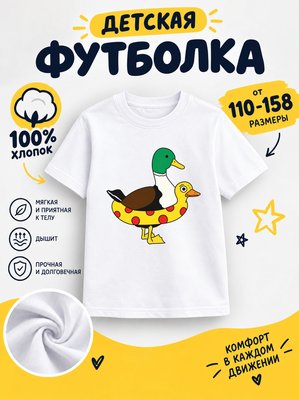 Футболка детская для мальчиков