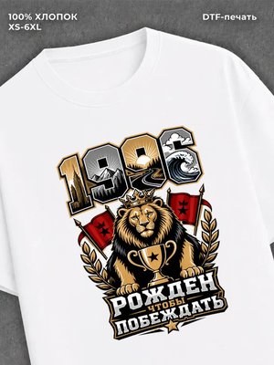 Футболка 1996 год