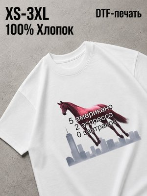 Футболка мем кофе