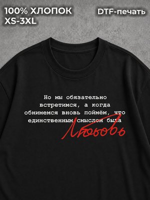Футболка оверсайз на спине Макан Macan любовь