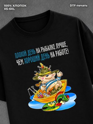 Футболка Рыбалка