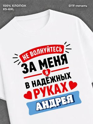 Футболка Андрей