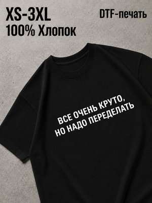 Футболка надо переделать