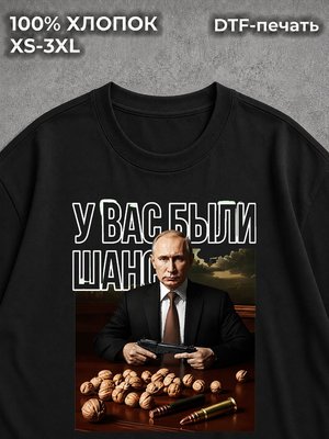 Футболка Путин Владимир и крепкий орешник