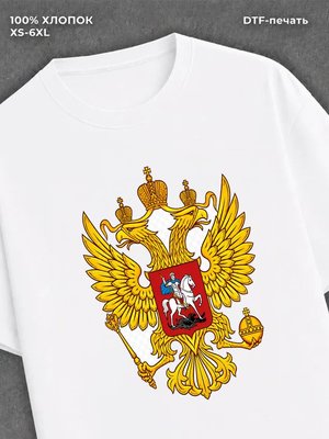Футболка Герб России