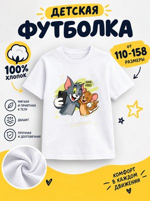 Футболка детская для мальчиков