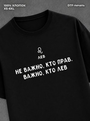 Футболка со знаком зодиака Лев хлопок