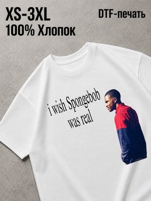 Футболка i wish spongebob was real
