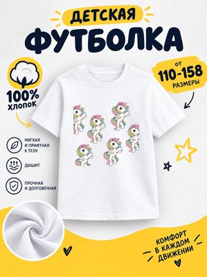 Футболка детская для девочек