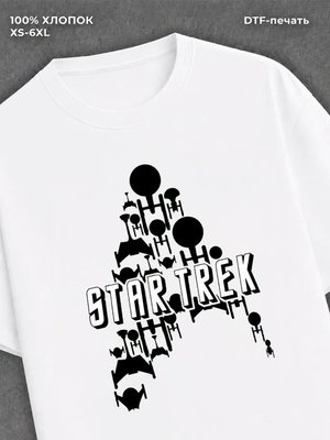 Футболка Стар Трек