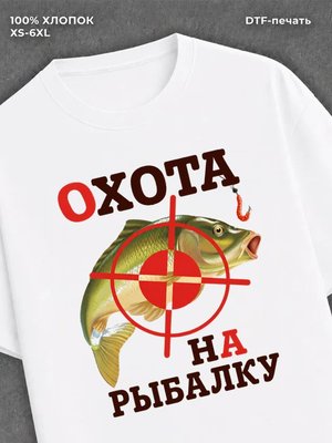 Футболка Рыбалка