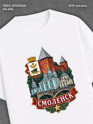 Футболка Смоленск