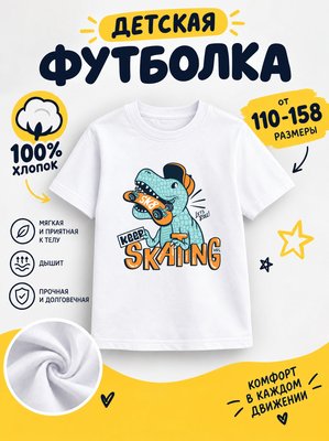 Футболка детская для мальчиков