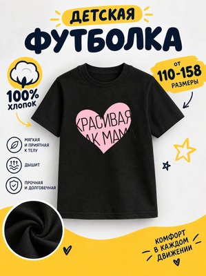 Футболка десткие