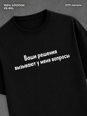 Футболка прикольной надписью