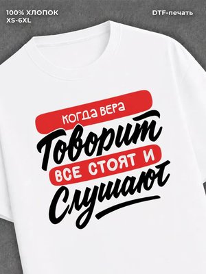 Футболка Имя Вера