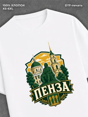 Футболка Пенза