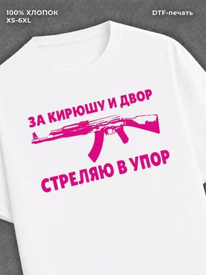 Футболка Кирюшка
