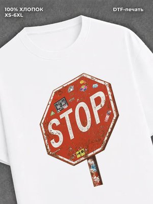 Футболка Stop