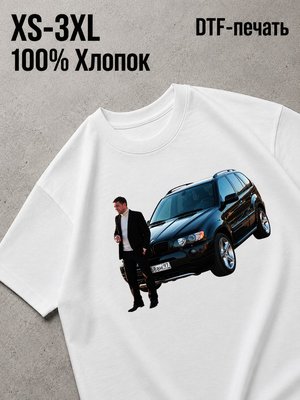 Футболка bmw x5 е53