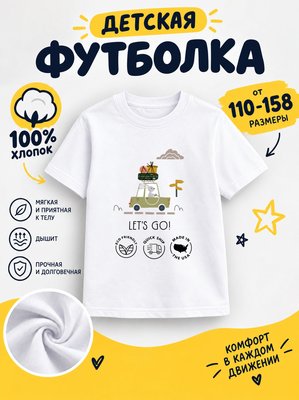 Футболка Детская