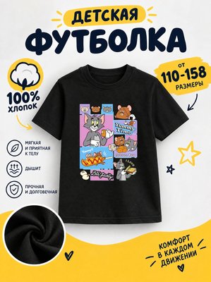 Футболка детская для мальчиков