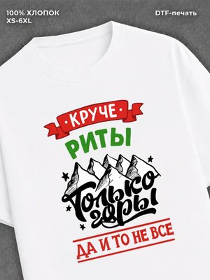 Футболка Рита