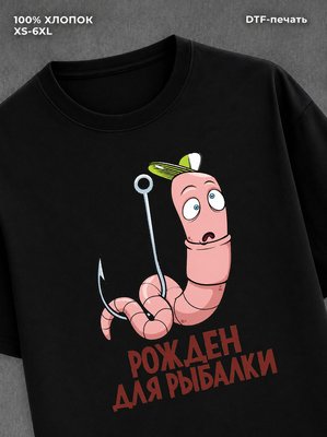 Футболка Рыбалка