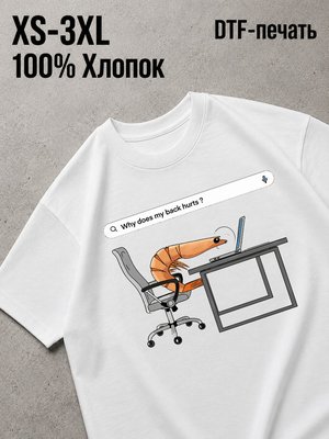Футболка Креветка