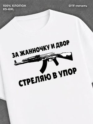 Футболка Жанночка